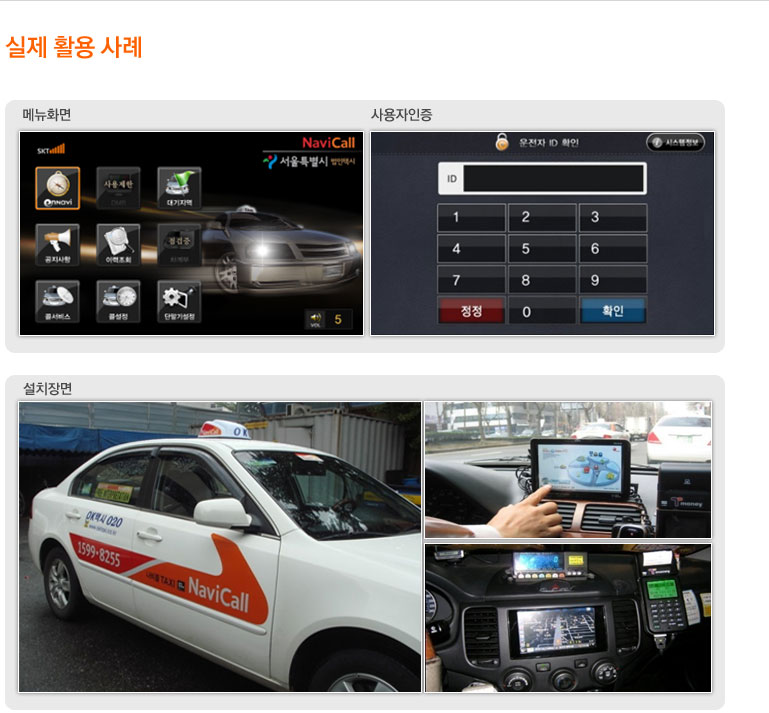 택시관제 서비스설명